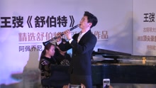 王弢 - 王弢新专辑发布会表演现场