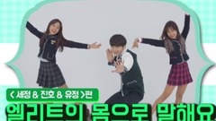 Elite X I.O.I 最新CF拍摄花絮 30's Ver.