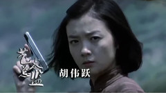 电视剧<尖刀队>片头曲