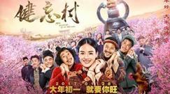 《健忘村》曝舒淇特辑及“村长好”版海报