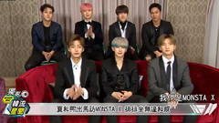 MONSTA X - 形象反转.嘻哈硬汉下的搞笑魂