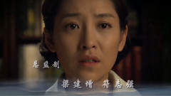 电视剧<家国纪事>片头曲