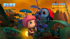 电影《萤火奇兵》