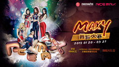 MAXY舞蹈大赛应援视频