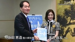 AKB渡辺麻友来県 瀬戸内アイドル募集PR