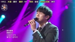 [末日鸡蛋黄字幕组出品]170120 二重唱歌謠祭 任瑟雍 - 玩火 無剪輯版舞台 中字