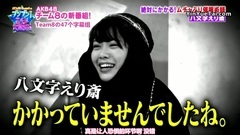 AKBチーム8のブンブン!エイト大放送 EP01