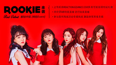 Red Velvet中国特别event ID