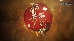 孤芳不自赏剧透47