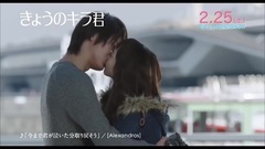 映画"きょうのキラ君"CM