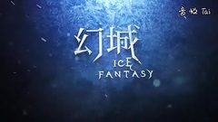 电视剧<幻城>幕后花絮:卡索樱空释兄弟相认大涌抱