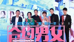 电影《合约男女》首映礼