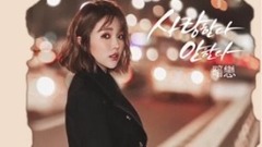 Loves Me, Loves Me Not Lyrics