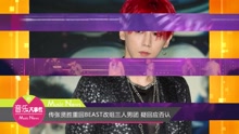 张贤胜 - 传张贤胜重回BEAST改组三人男团 疑回应否认