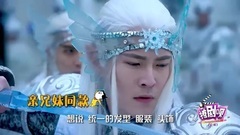 <幻城>撩剧呗之幻城第11期