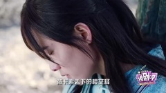 <幻城>撩剧呗之幻城第14期