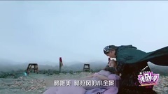 <幻城>撩剧呗之幻城第21期