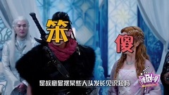 <幻城>撩剧呗之幻城第33期