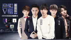 V榜看音乐EP06 2016音乐销量霸主