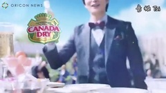 冈田将生 - "カナダドライ ジンジャーエール"新TVCM"大人を楽しくする炭酸"篇