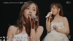 あなたとクリスマスイブ