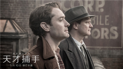 《天才捕手》定档预告