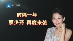 蔡少芬再度来袭,“改邪归正”?