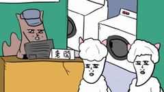 闹一波大師更新:防弹的春日洗衣店篇