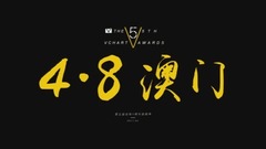 第五届音悦V榜年度盛典宣传片