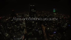 Να Την Προσέχεις