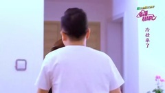 <头号前妻>幸福帮帮忙之冷战来了