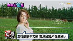 TVBS林允儿发布中文单曲报道