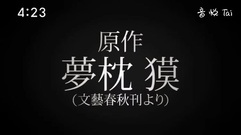 堂本光一,影视原声 - 阴阳师 预告