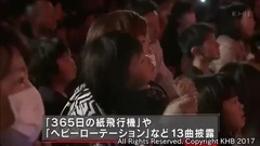 AKB48 被災地復興支援LIVE