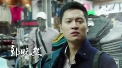 电视剧<温州两家人>预告片