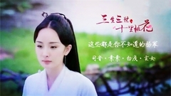 没演技?杨幂“三生”角色集锦