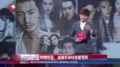 附赠惊喜! 戚薇李承铉恩爱驾到