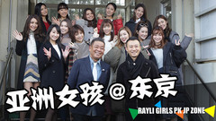 日本娱乐 - 亚洲女孩@东京 第3集