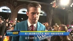 电影<美女与野兽>中国首映式