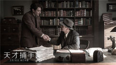 《天才捕手》终极预告片