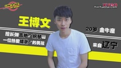 你好,我是王博文