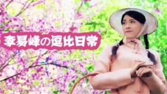 <活色生香>李易峰的逗比日常6