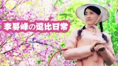 <活色生香>李易峰的逗比日常12