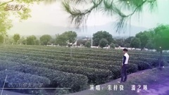 <闪亮茗天>主题曲尽现唯美风