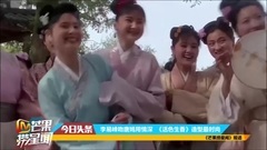 李易峰吻唐嫣用情深 <活色生香>造型最时尚