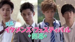 『兄に愛されすぎて困ってます』予告編