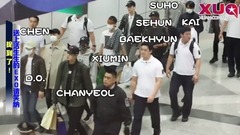XUAN星鲜事:EXO机场玩捉迷藏!走秘密通道开溜