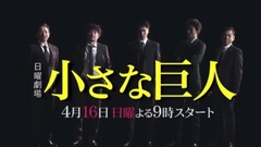 《小さな巨人》