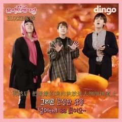 全国各地料理炫耀曲 - 辣炒鸡汤song