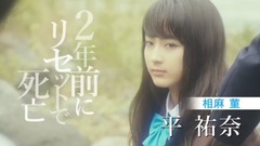 『サクラダリセット』後篇予告編